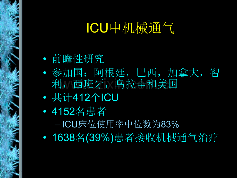 机械通气专业知识培训专家讲座.pptx_第2页