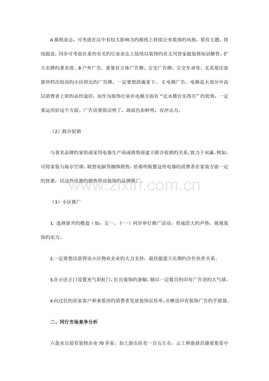 装饰行业创业计划书.docx_第2页