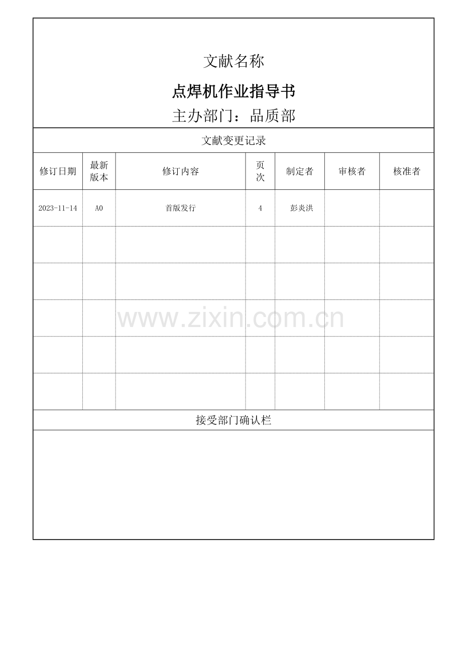 点焊机作业指导书.doc_第1页