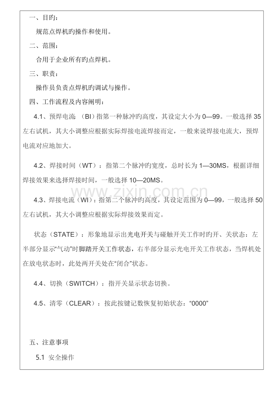 点焊机作业指导书.doc_第2页