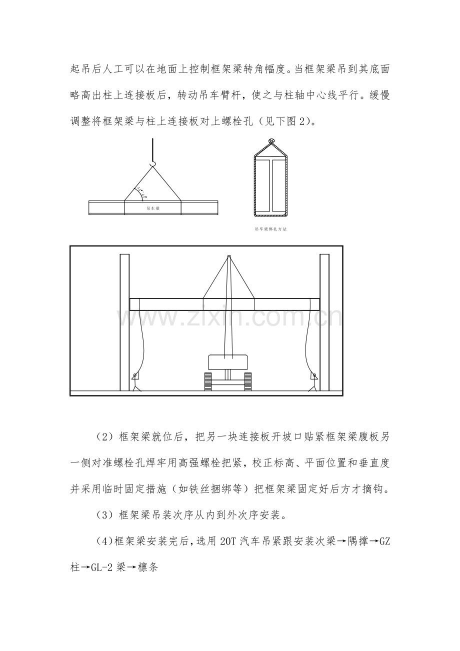 钢结构安装安全方案.docx_第2页