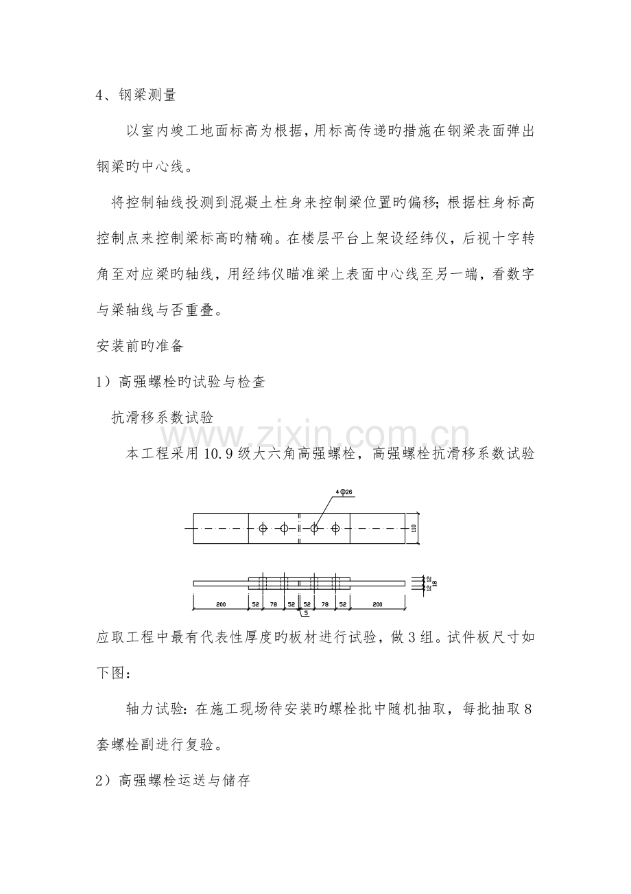 钢结构安装安全方案.docx_第3页