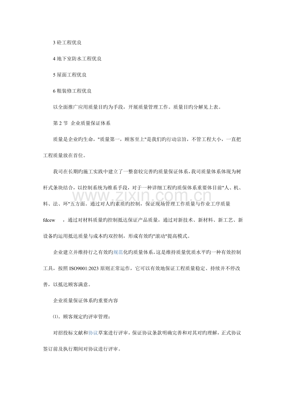 高层建筑工程质量保证措施.doc_第2页