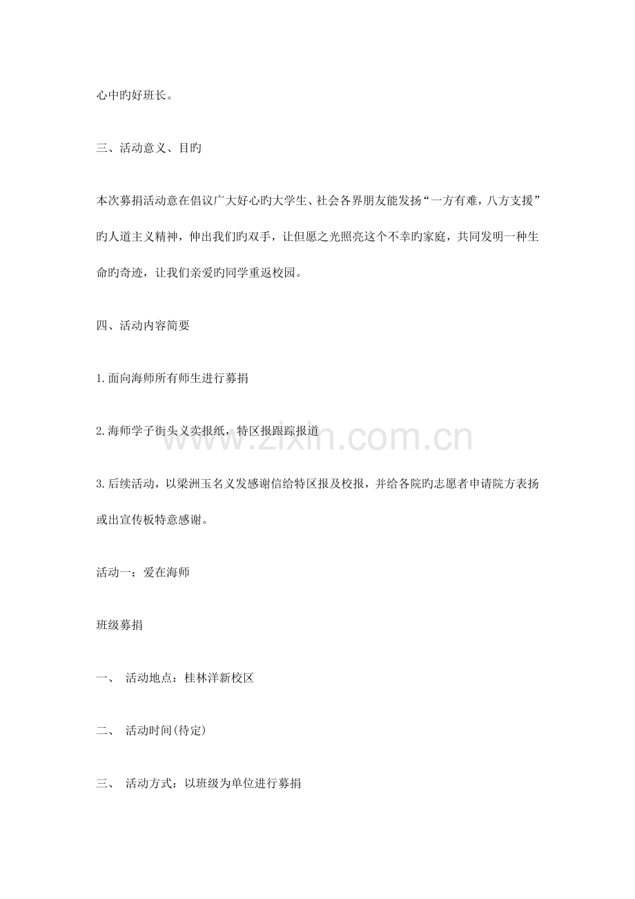 白血病募捐策划书.doc_第2页