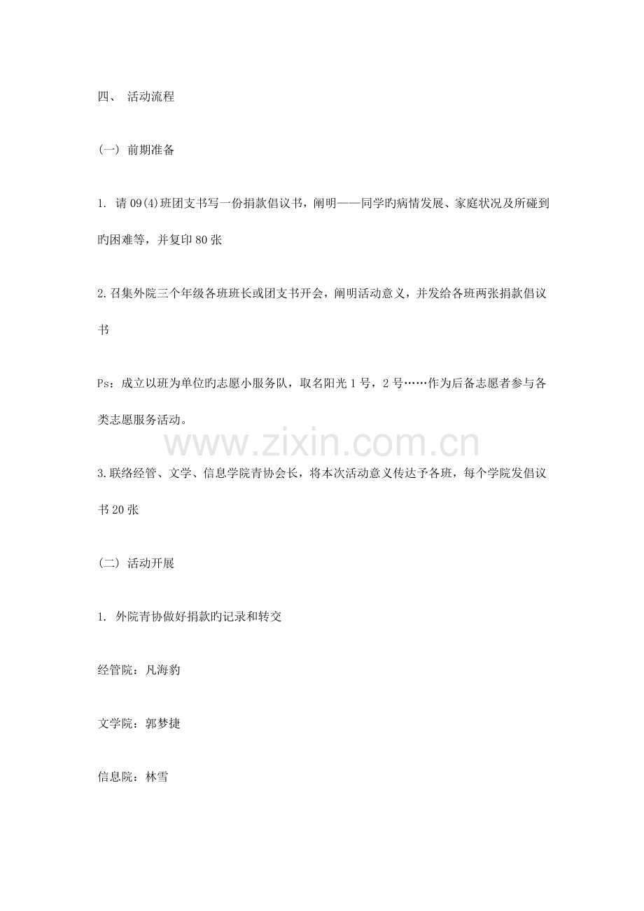 白血病募捐策划书.doc_第3页