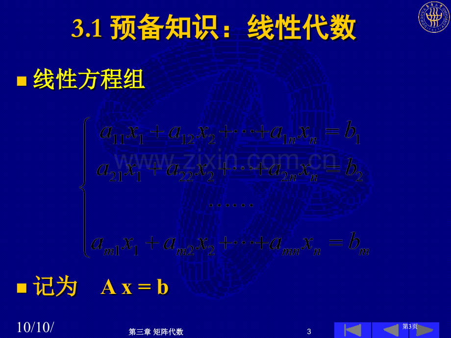 数学建模-公开课一等奖优质课大赛微课获奖课件.pptx_第3页