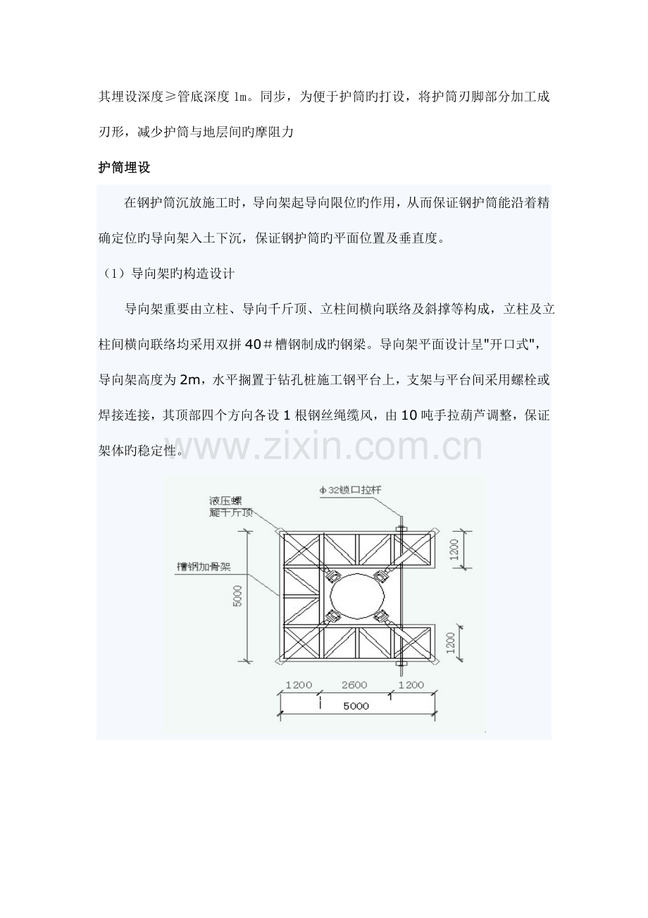 管线保护方案桩基施工深护筒应用.doc_第3页