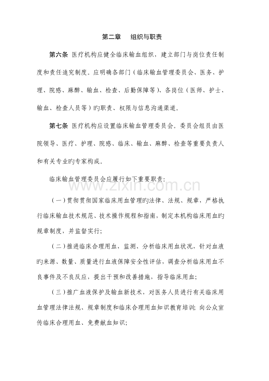 湖北省医疗机构临床输血科室建设与管理规范.doc_第2页