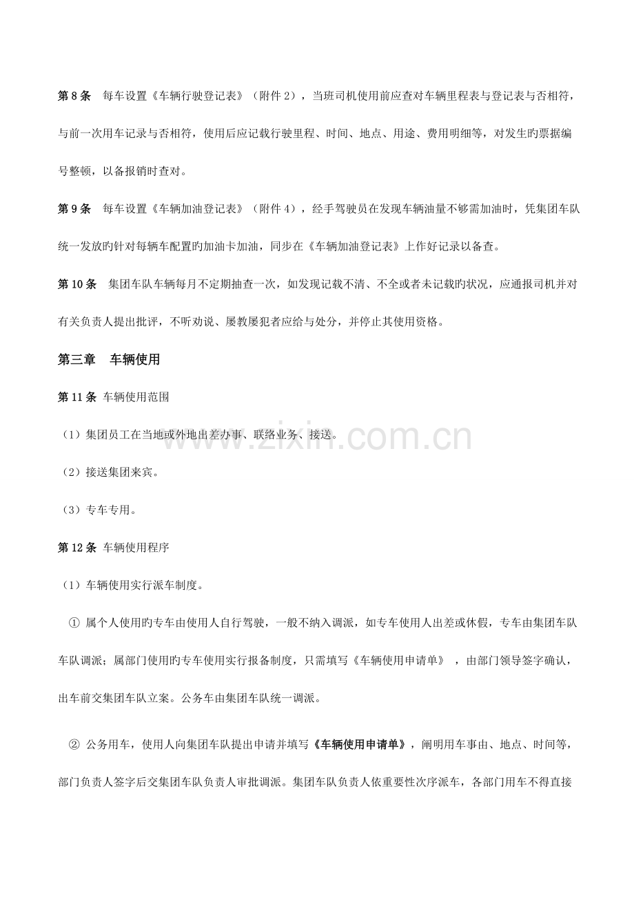 集团车辆管理制度含附表.doc_第2页