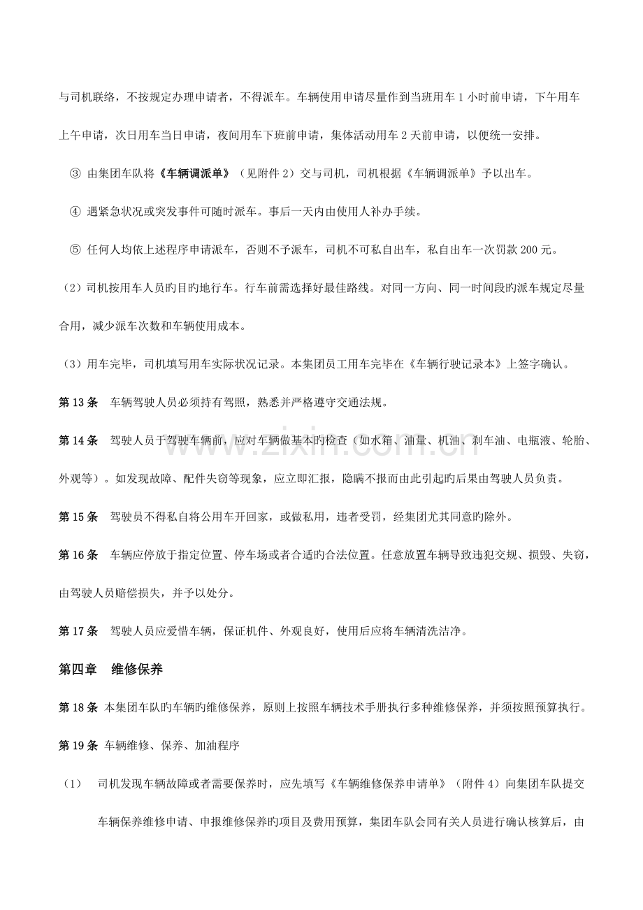 集团车辆管理制度含附表.doc_第3页