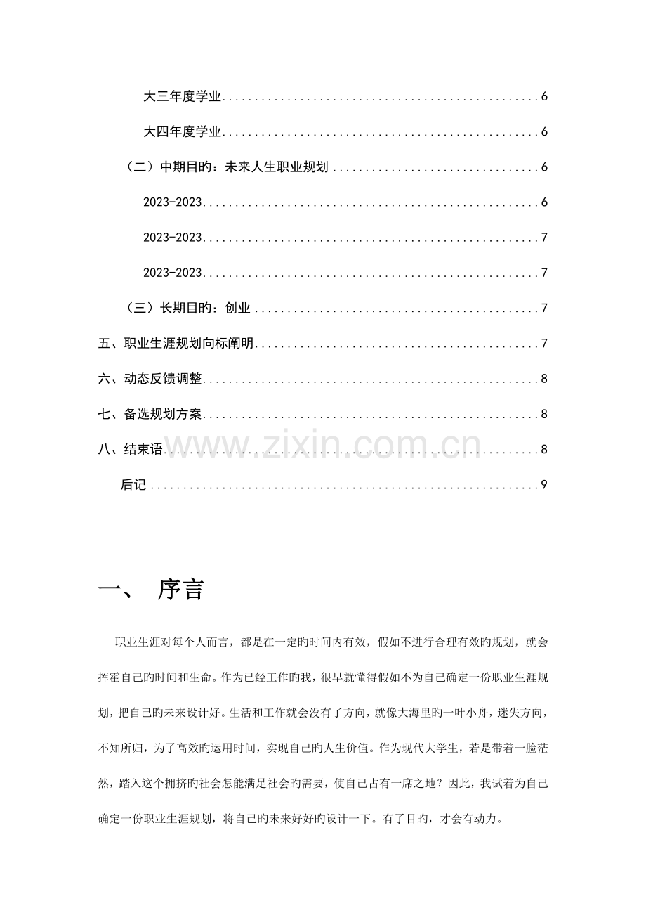 物流工程大学生职业生涯规划书.doc_第3页