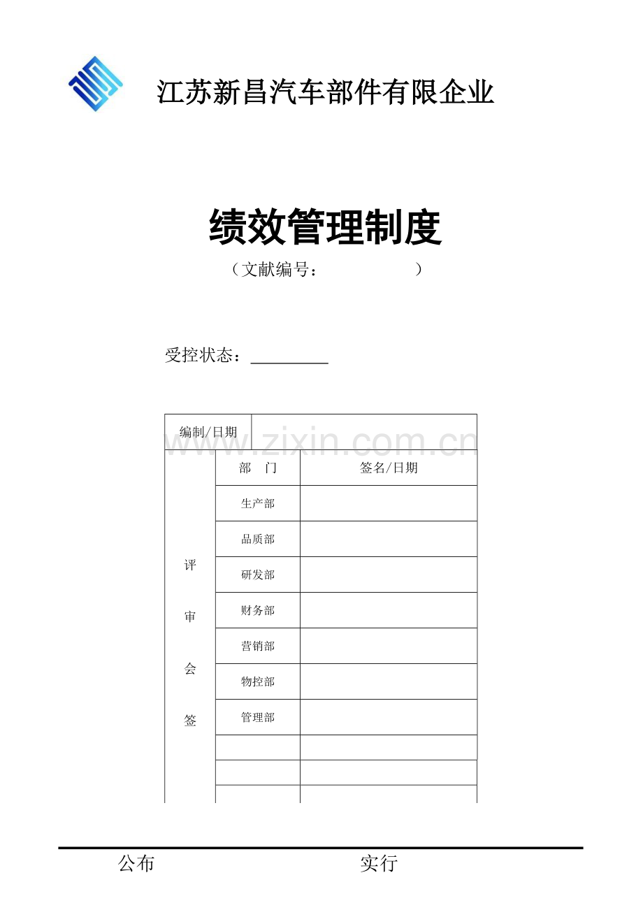 绩效考核----员工绩效考核准则.doc_第1页