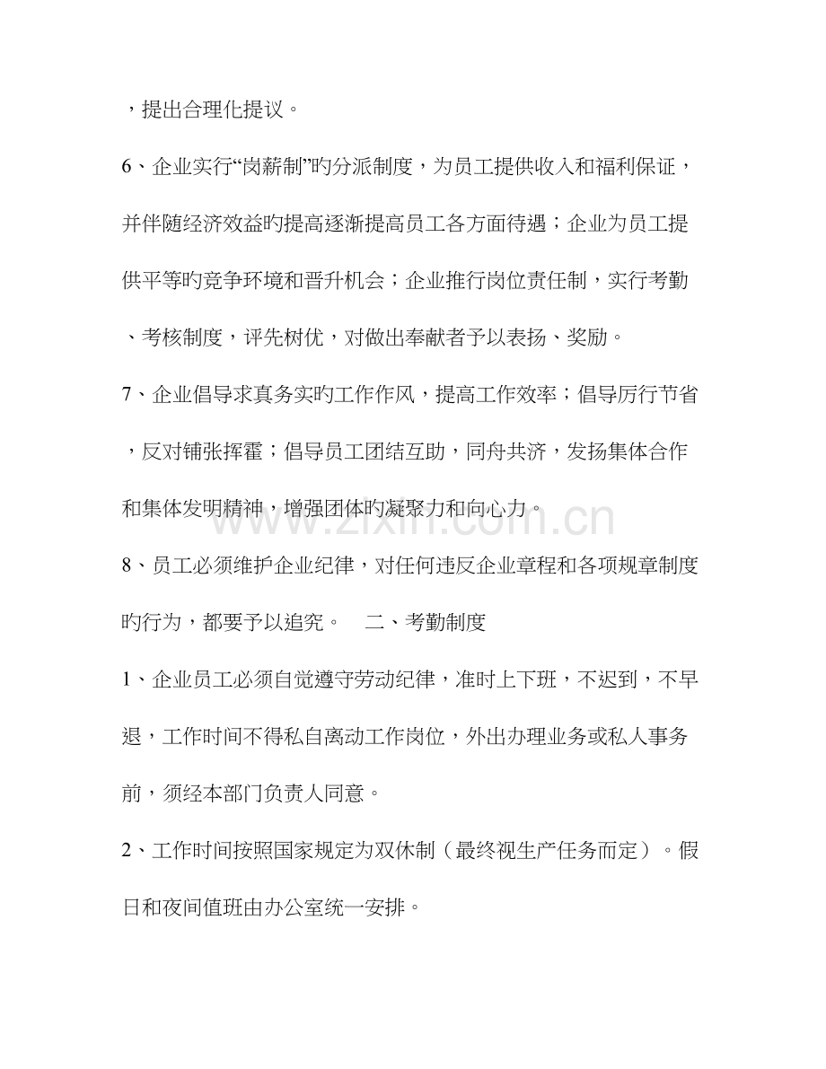 汽车零部件有限公司公司管理制度范本.doc_第2页