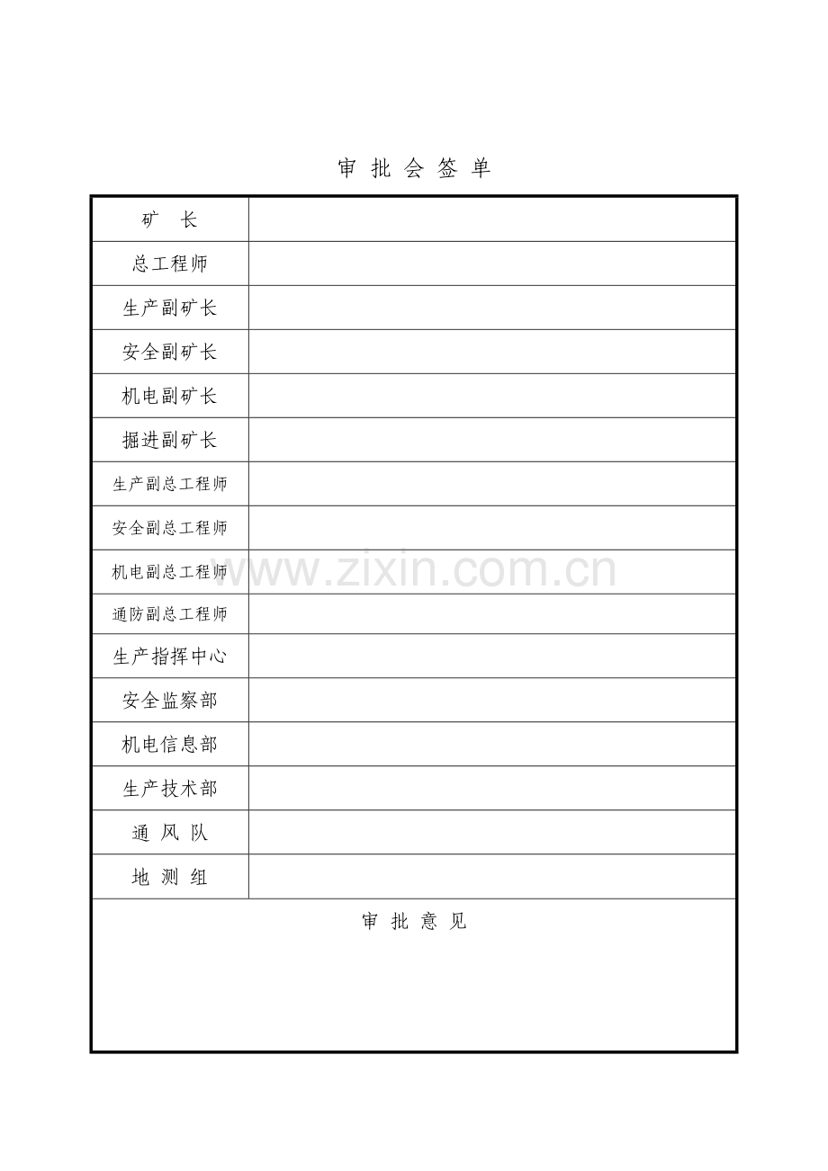 高冒充填充填技术方案.doc_第2页