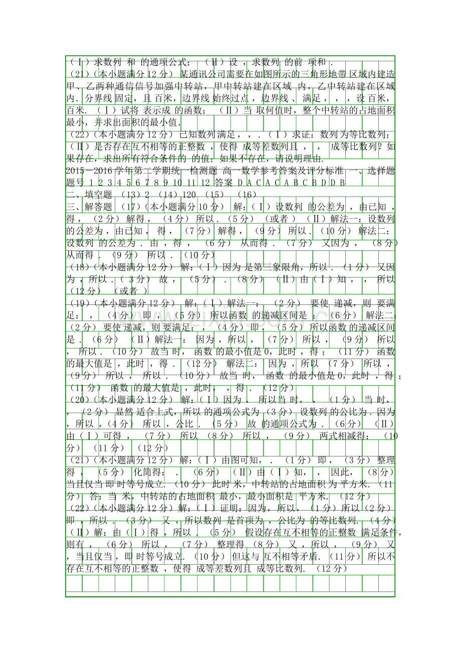 20152016肇庆市高一数学下学期期末试题附答案.docx_第2页