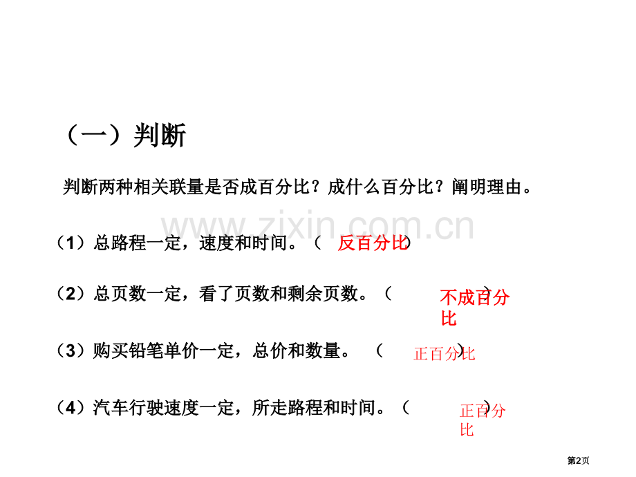 用反比例解决问题公开课一等奖优质课大赛微课获奖课件.pptx_第2页