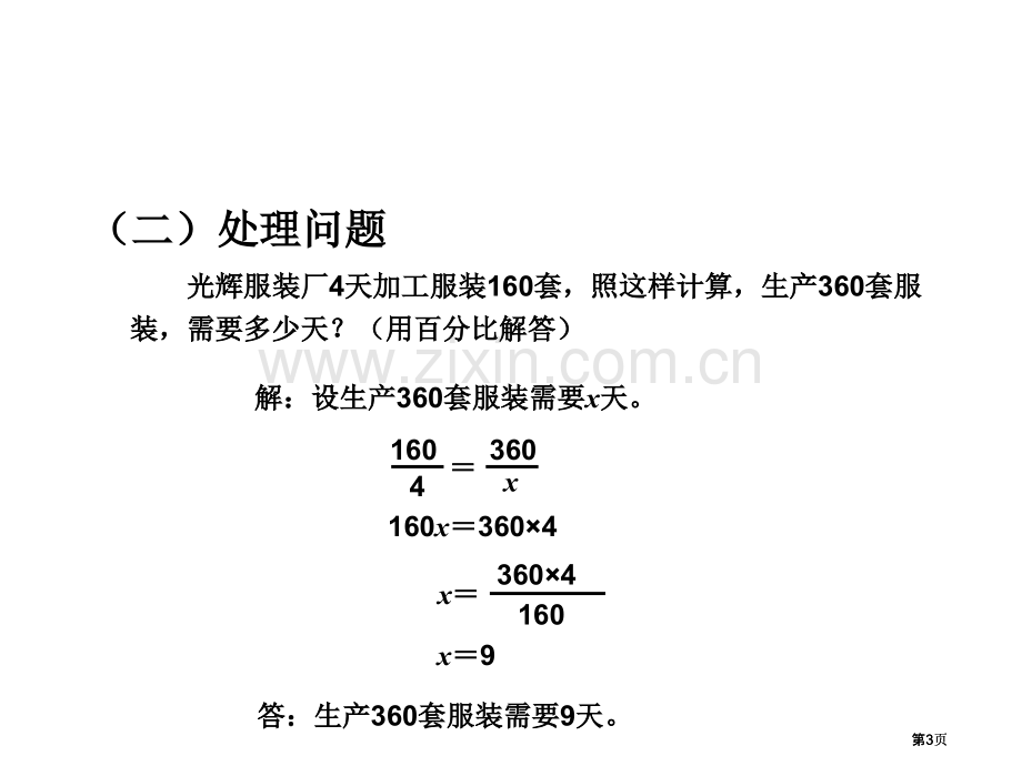 用反比例解决问题公开课一等奖优质课大赛微课获奖课件.pptx_第3页