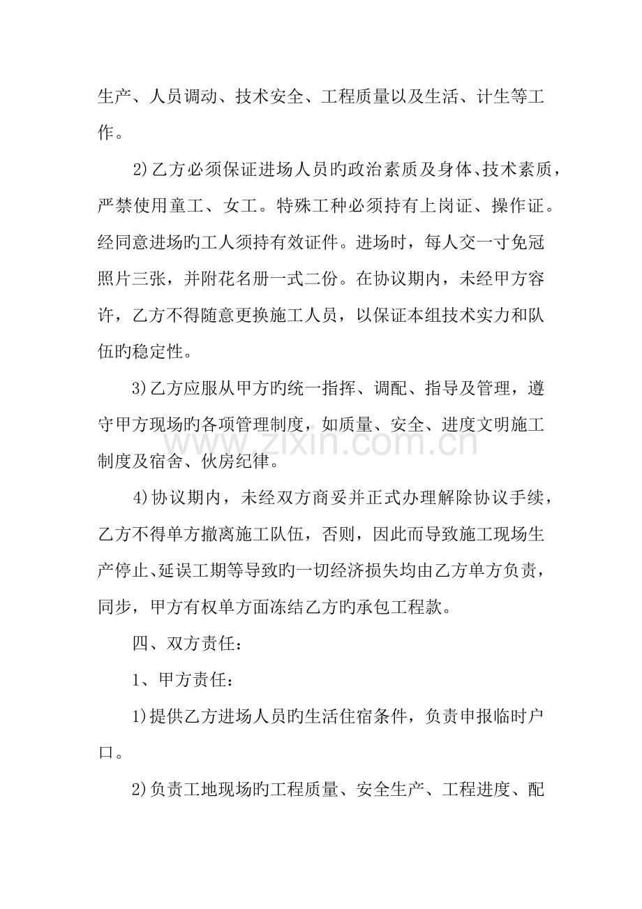 钢筋单项工程承包施工合同.docx_第2页