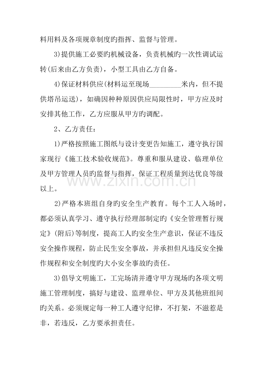 钢筋单项工程承包施工合同.docx_第3页