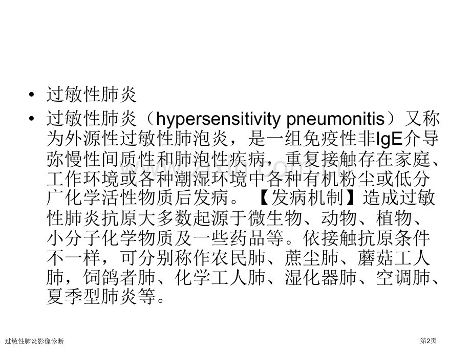 过敏性肺炎影像诊断.pptx_第2页