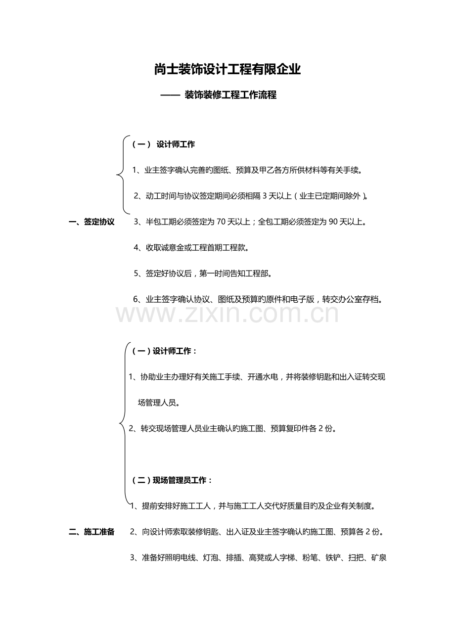 装饰装修工程工作流程.doc_第1页