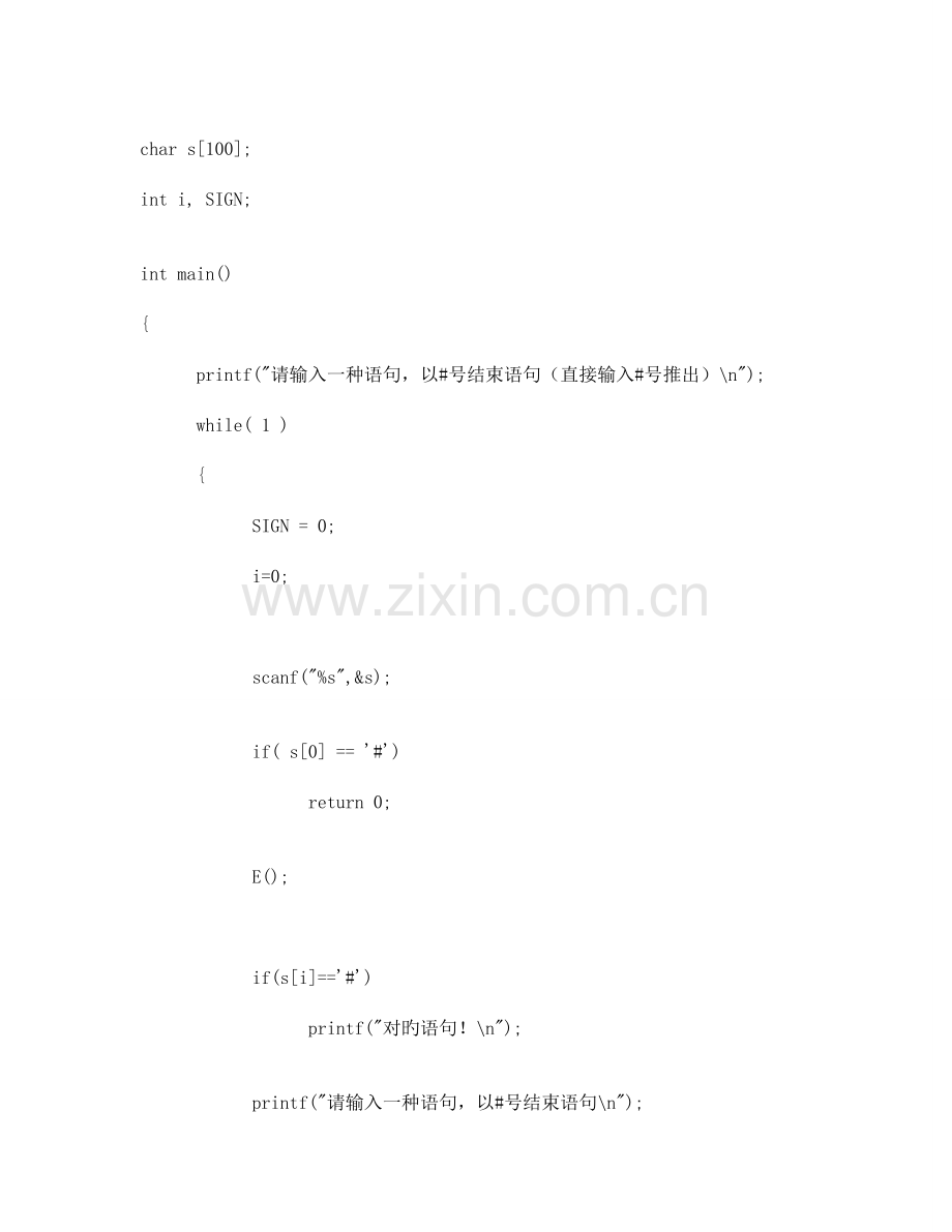 递归下降分析器设计与实现.doc_第3页