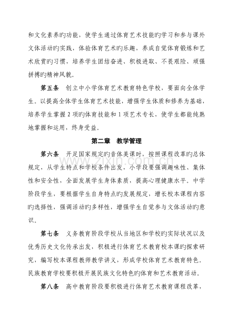 黑龙江省创建中小学体育艺术教育特色学校活动方案.doc_第2页