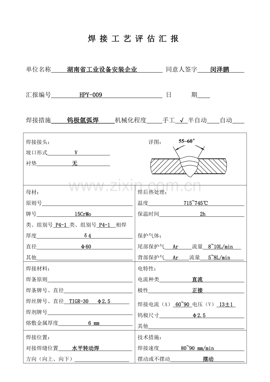 焊接工艺评定(12).doc_第3页