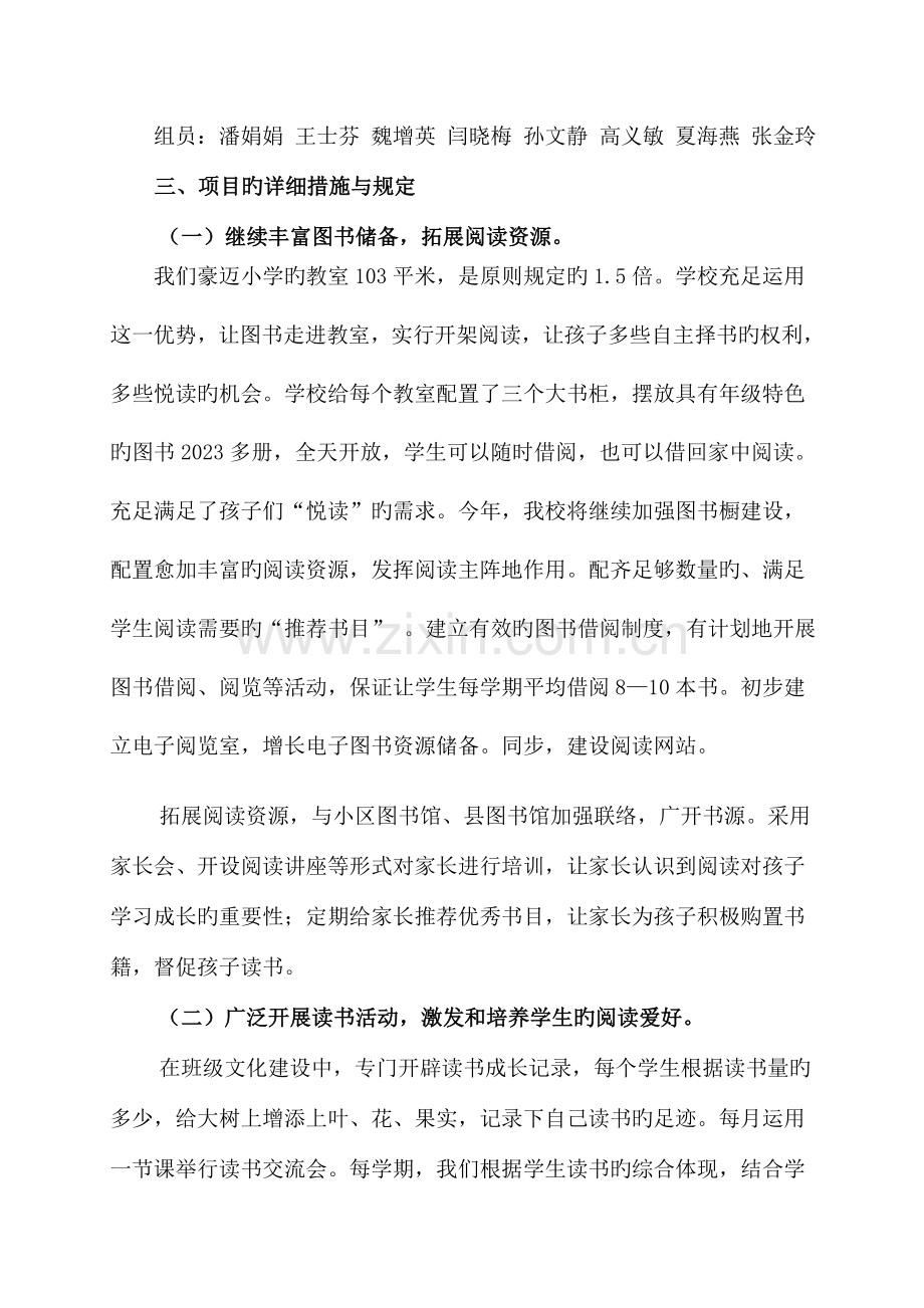 豪迈小学阅读能力提升工程实施方案.doc_第2页