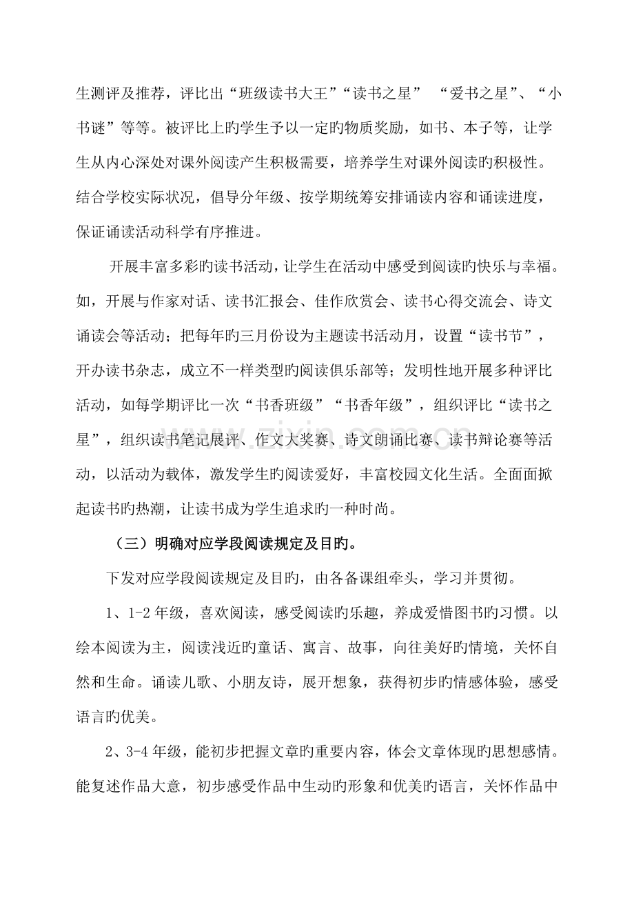 豪迈小学阅读能力提升工程实施方案.doc_第3页