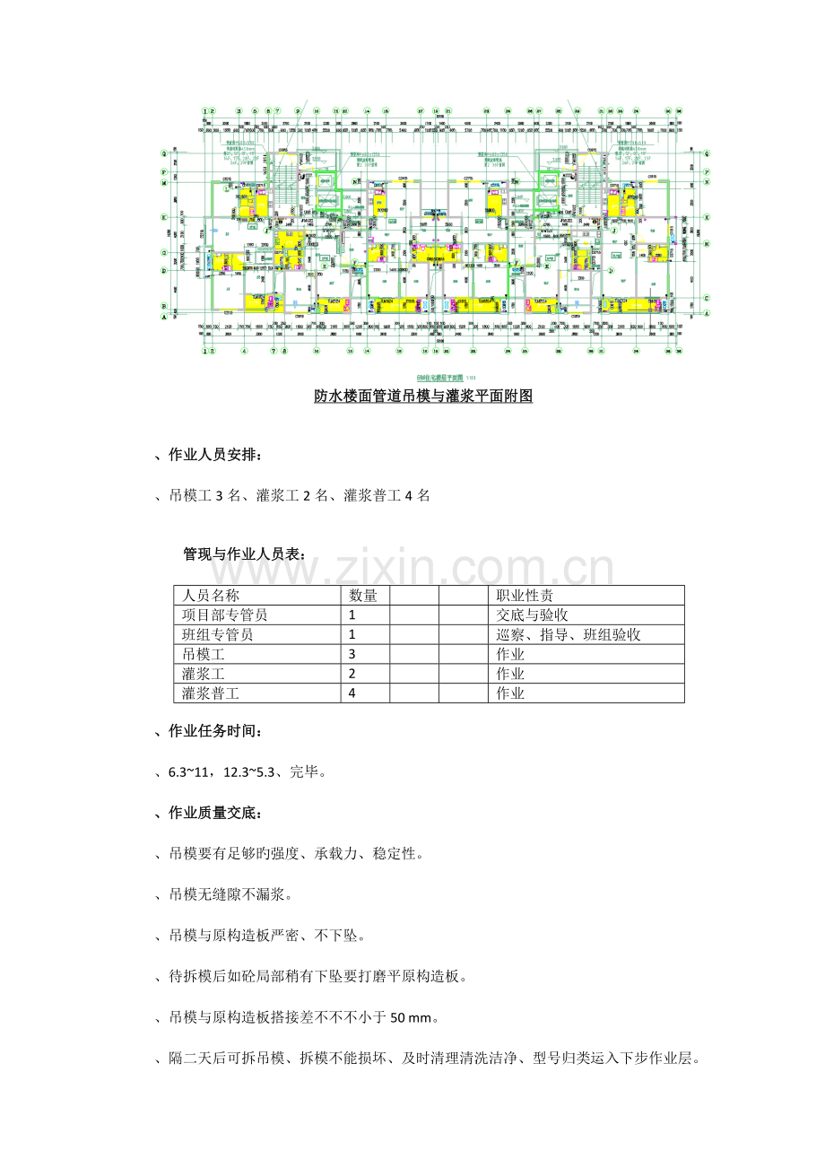 防水楼面管道吊模与灌浆防水施工工艺流程暂完.docx_第2页