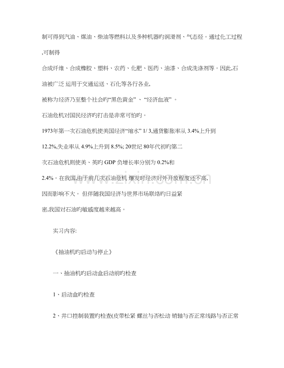 石油工程专业实习报告(2).doc_第2页