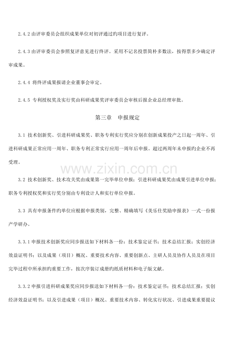 科技成果转化的组织实施与激励奖励制度.docx_第3页