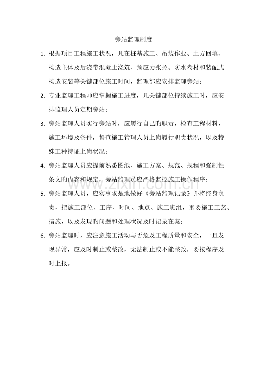 监理部常用管理制度.docx_第1页