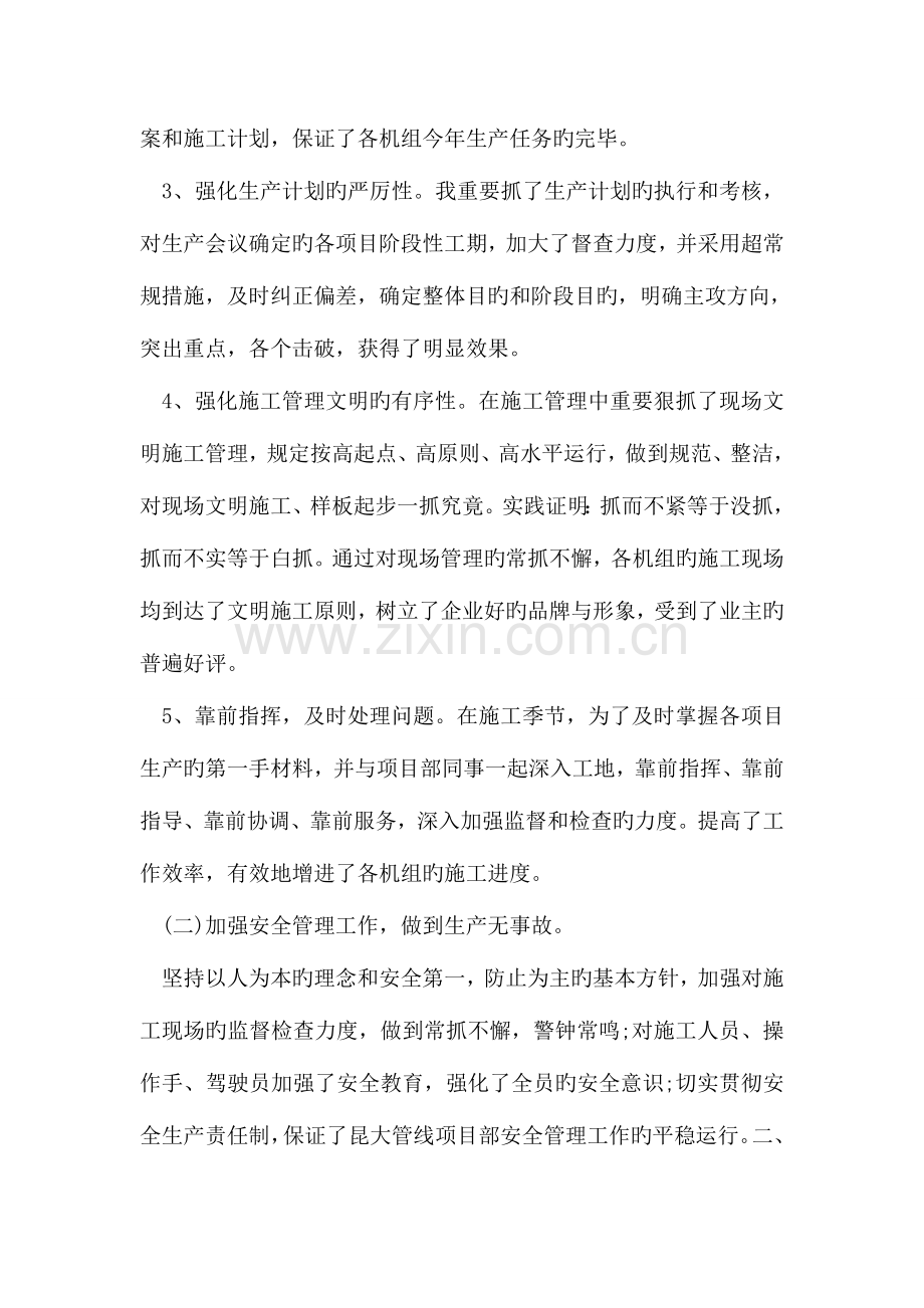 项目经理个人工作总结精选.doc_第2页