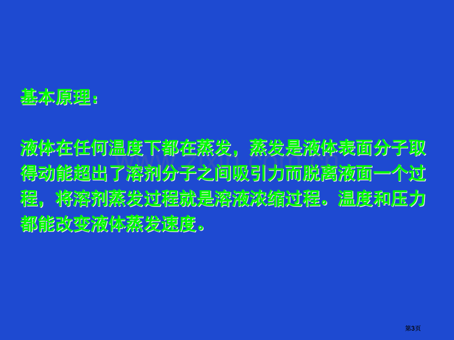 生物工程设备干燥蒸馏设备公开课一等奖优质课大赛微课获奖课件.pptx_第3页