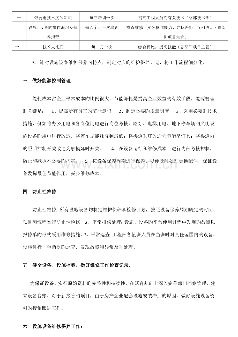 物业工程部计划.doc_第3页