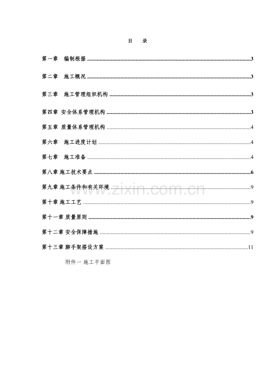 硅酸钙板墙施工专项方案.doc_第2页