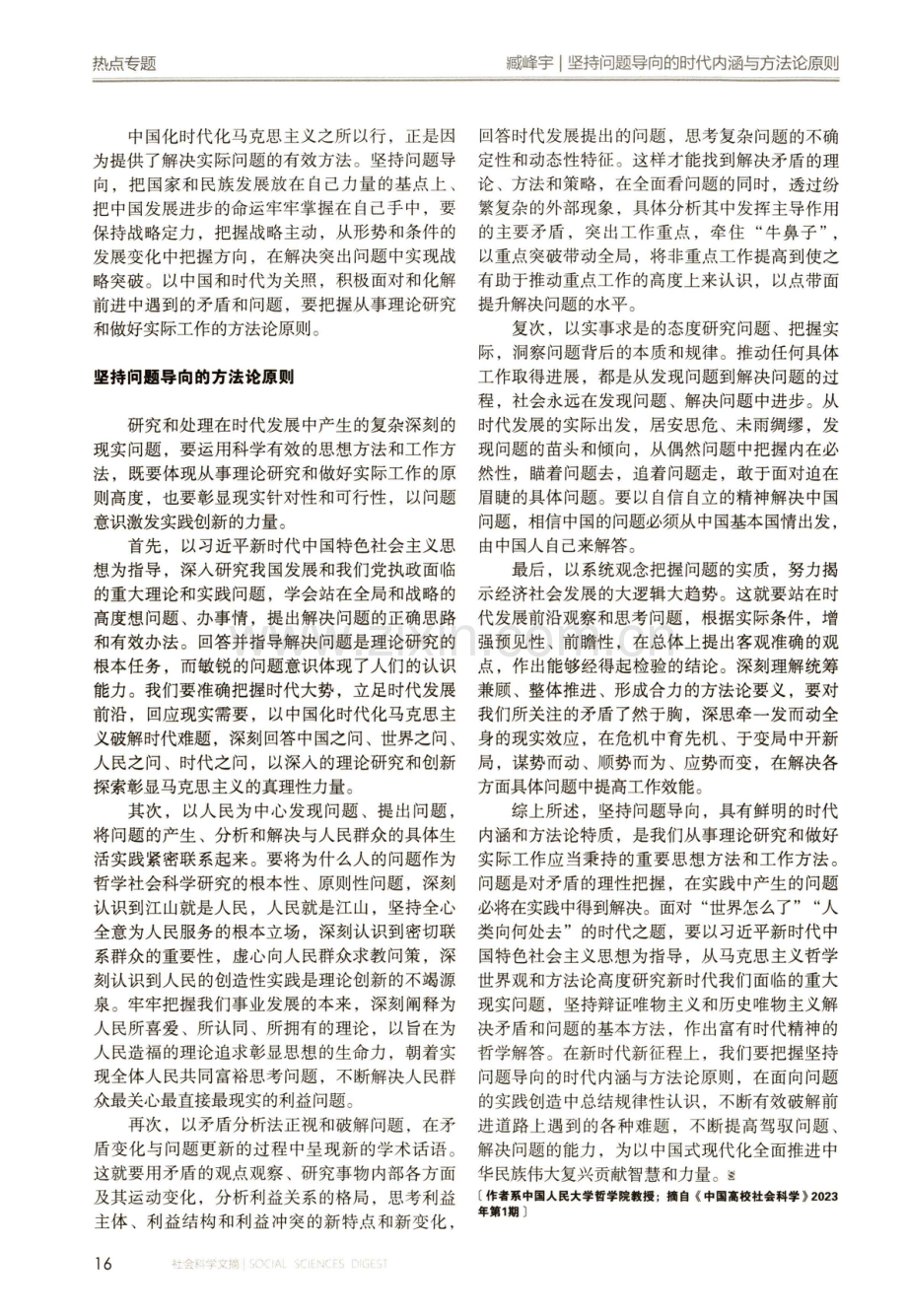 坚持问题导向的时代内涵与方法论原则.pdf_第3页