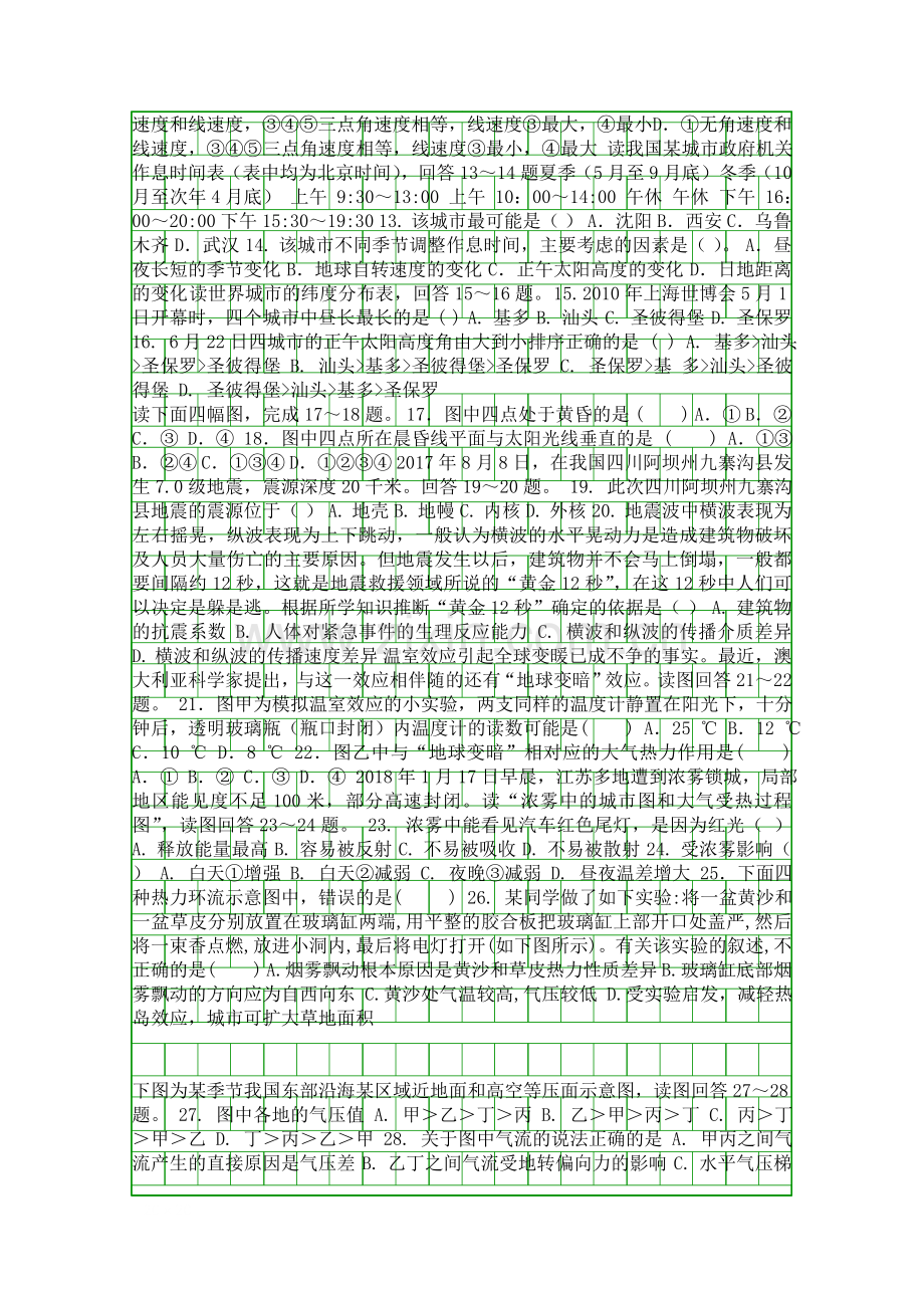 20182019高一地理上学期期中试卷含答案福建永安一中.docx_第2页