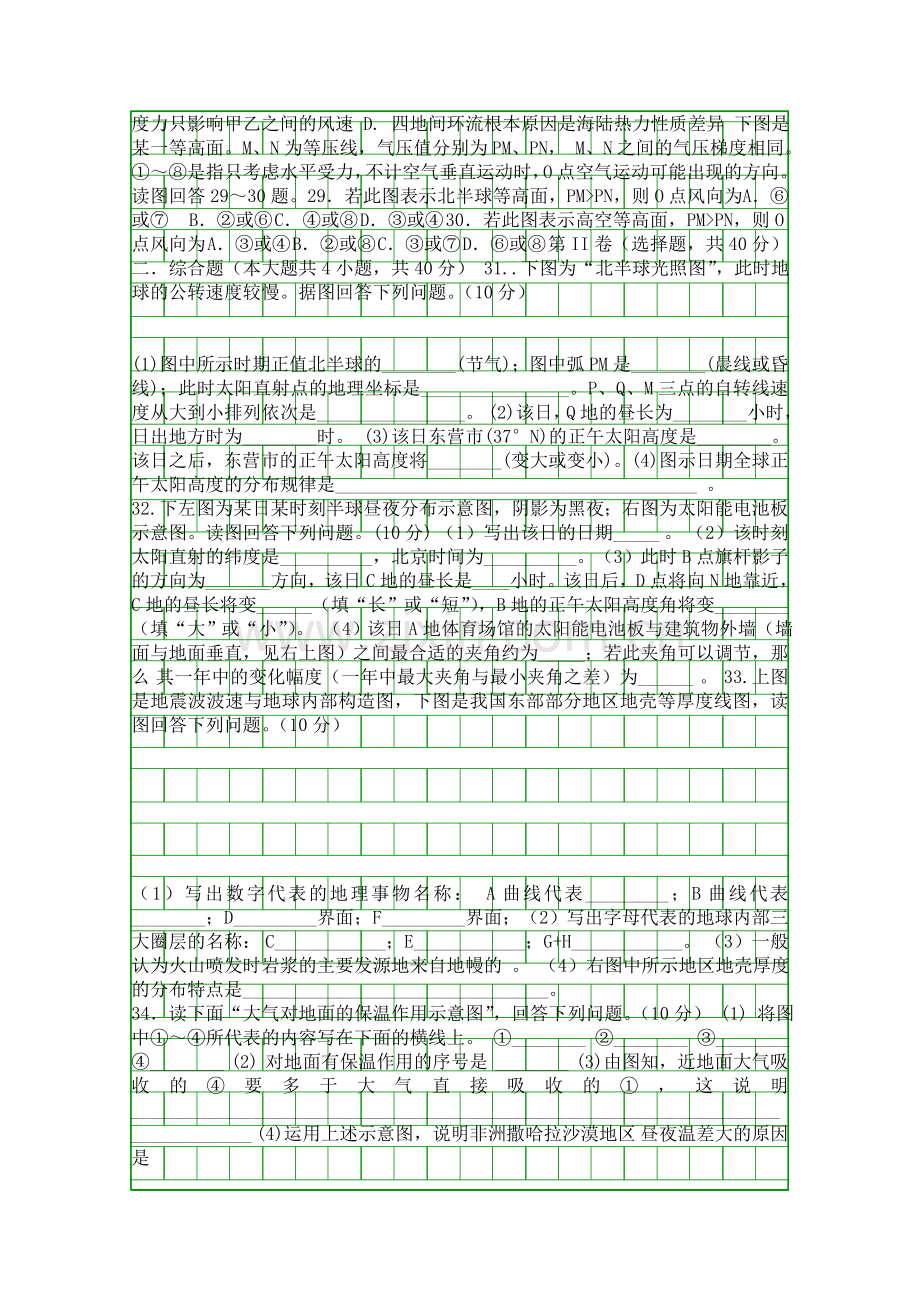 20182019高一地理上学期期中试卷含答案福建永安一中.docx_第3页