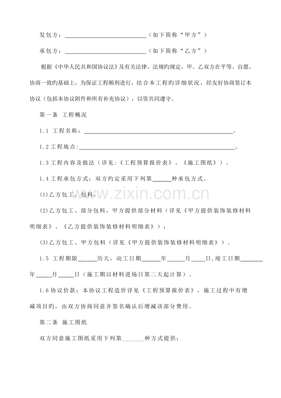 河南工程有限公司.doc_第2页