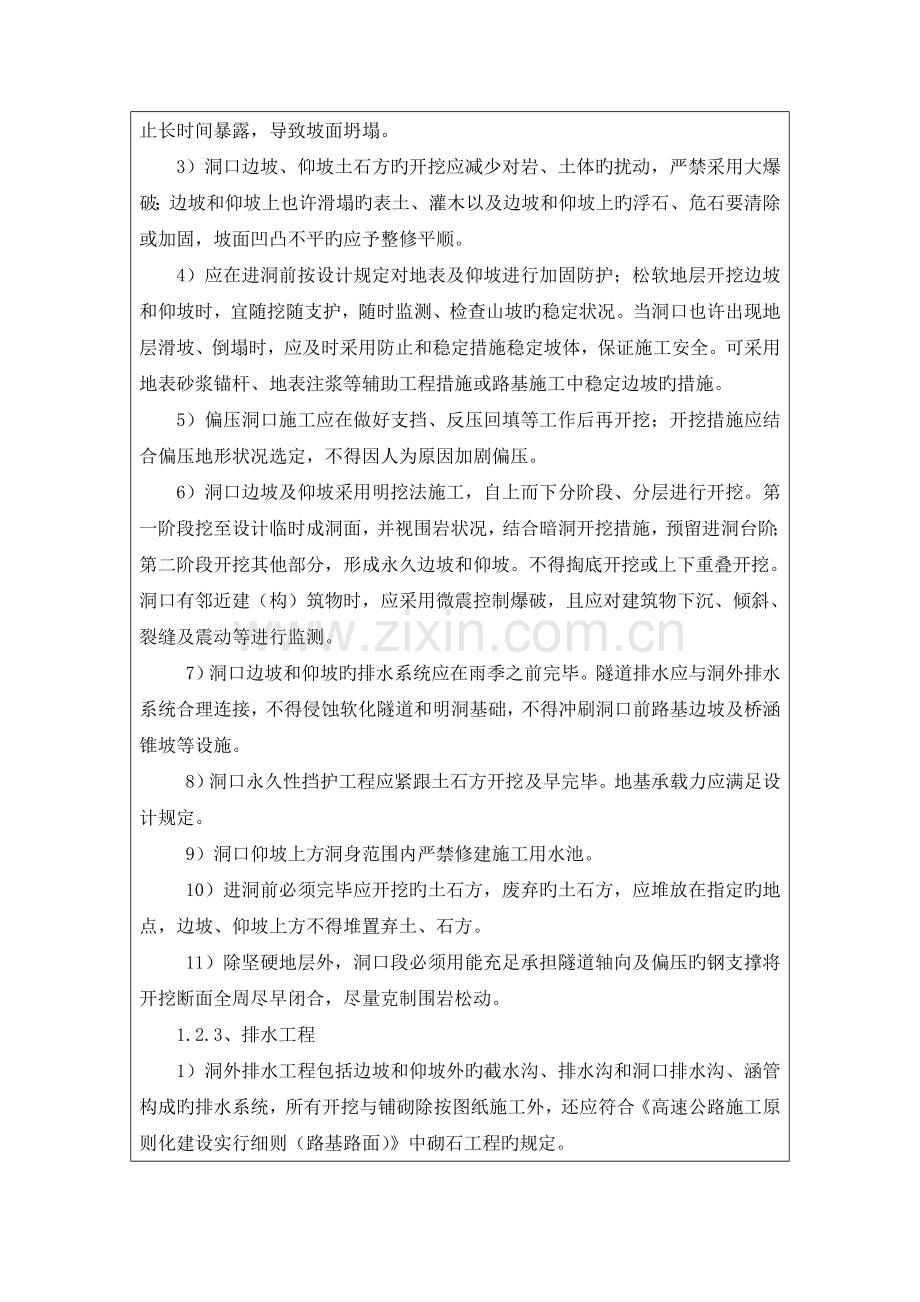 洞口段及明洞工程.doc_第2页