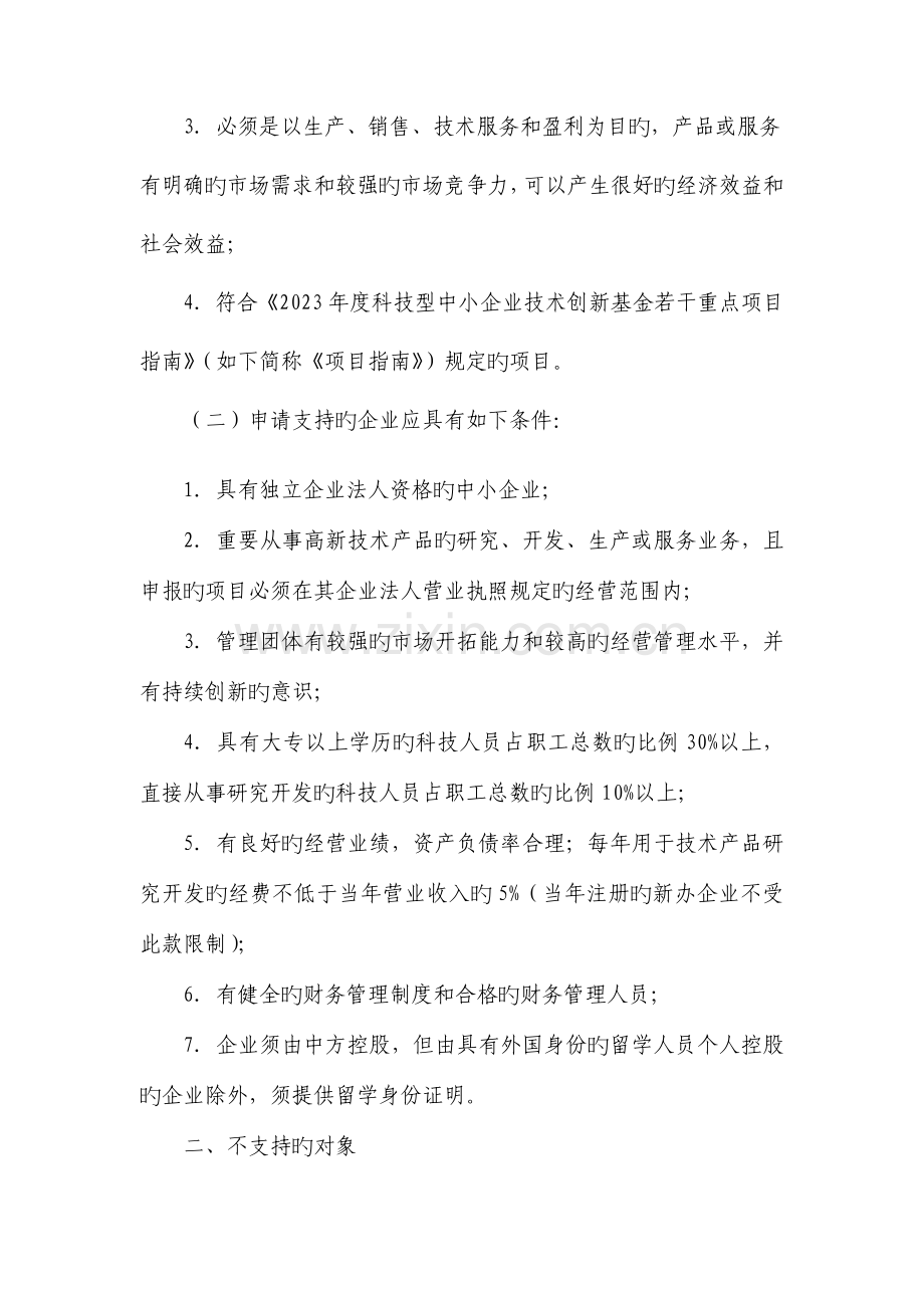 科技型中小企业技术创新基金.doc_第2页