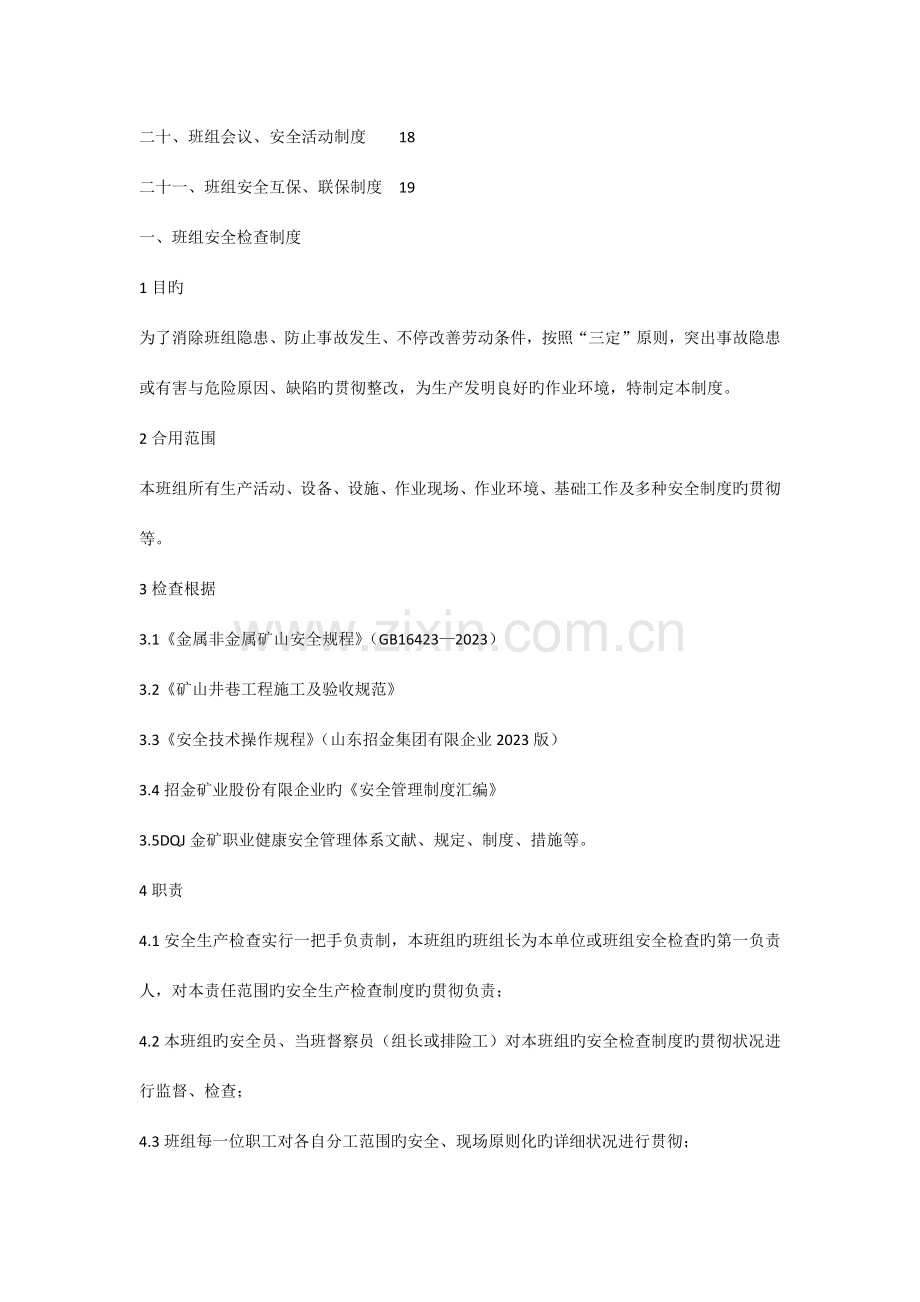 金矿班组安全管理制度.docx_第2页