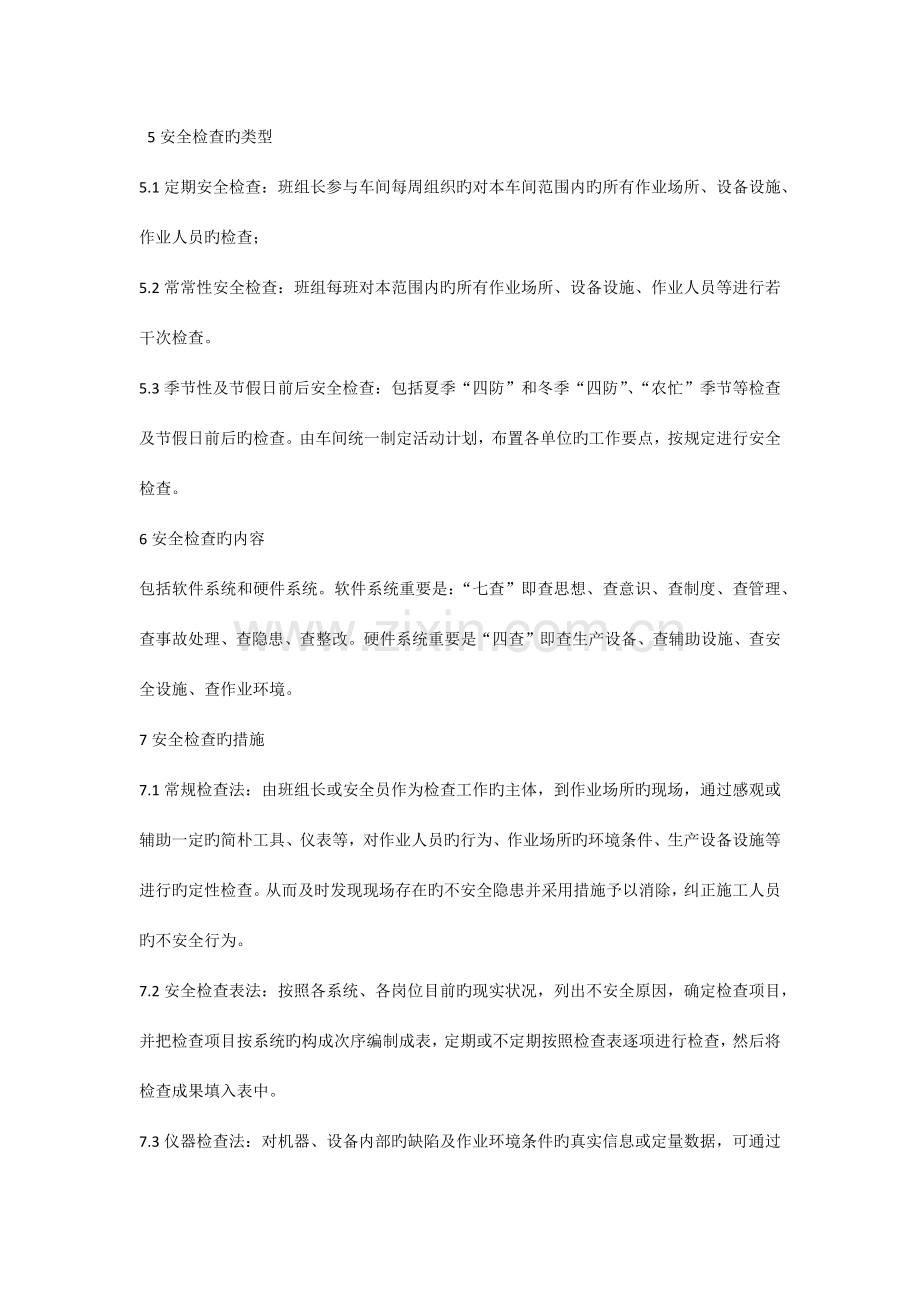 金矿班组安全管理制度.docx_第3页