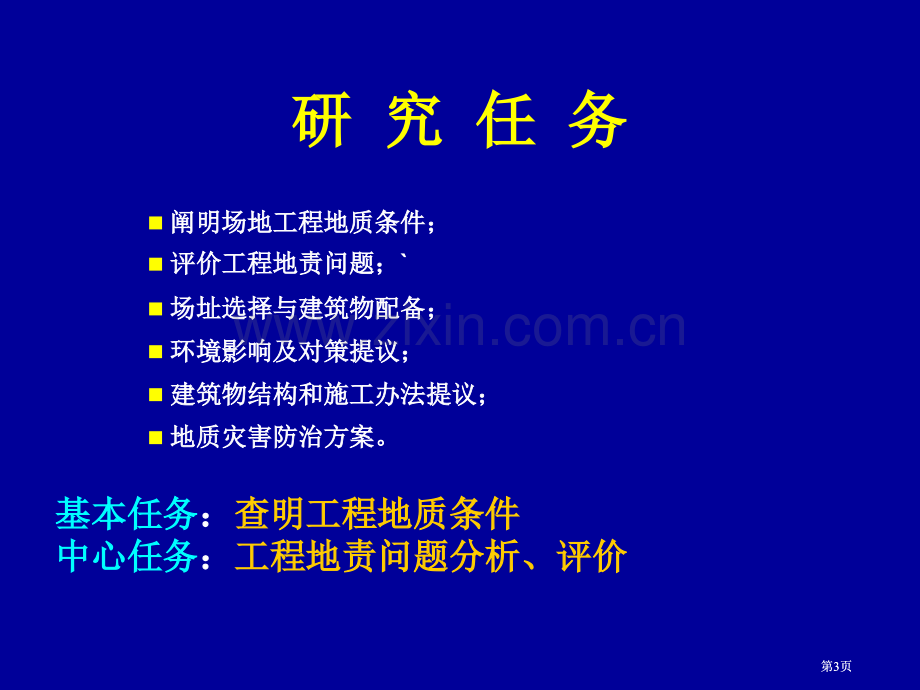 期末复习提纲市公开课金奖市赛课一等奖课件.pptx_第3页