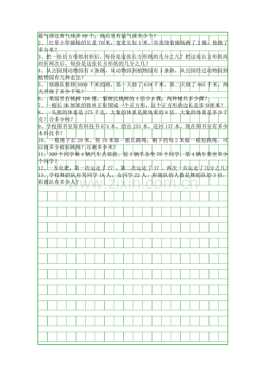 2014秋三年级数学上册期末试卷人教版.docx_第2页