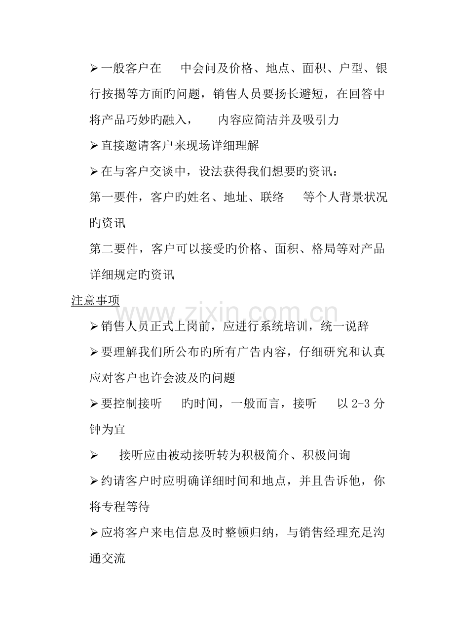 销售部接待流程和销售说辞.doc_第2页