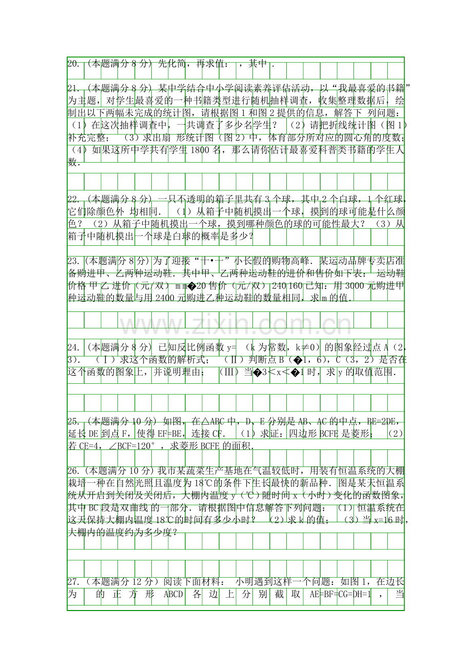 2014扬州邗江区八年级数学下册期末试卷附答案.docx_第2页